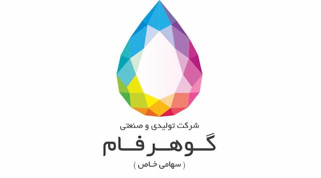 شرکت تولیدی و صنعتی گوهرفام