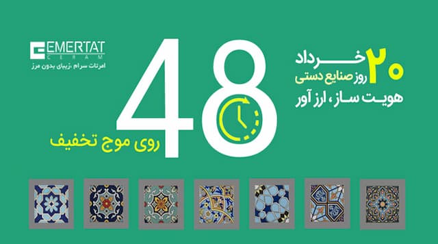 روز جهانی صنایع دستی