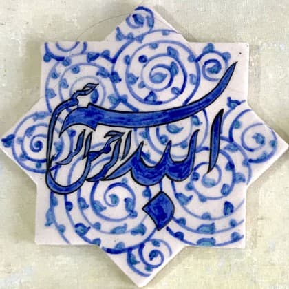کاشی سنتی شمسه بسم الله بزرگ سفالینه آبی و سفید