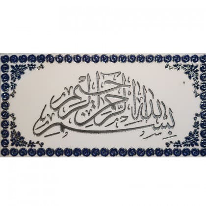 کاشی تزیینی بسم الله نقره ای 30*60 نگارستان
