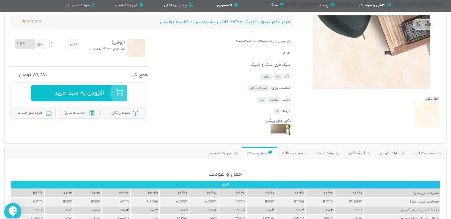 مرحله اول ثبت سفارش