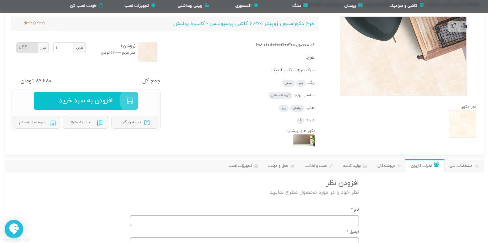 مرحله اول ثبت سفارش