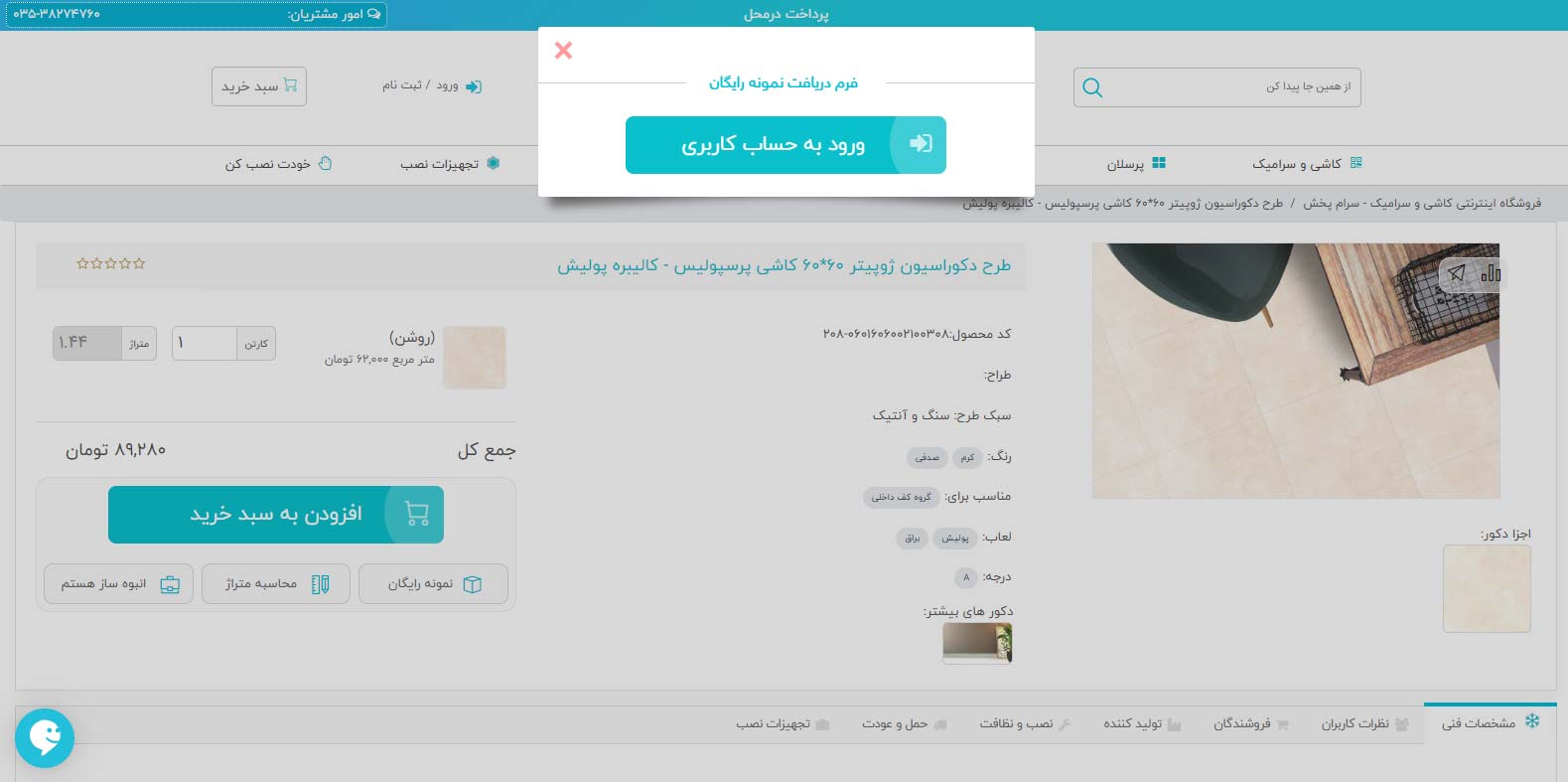 مرحله اول ثبت سفارش