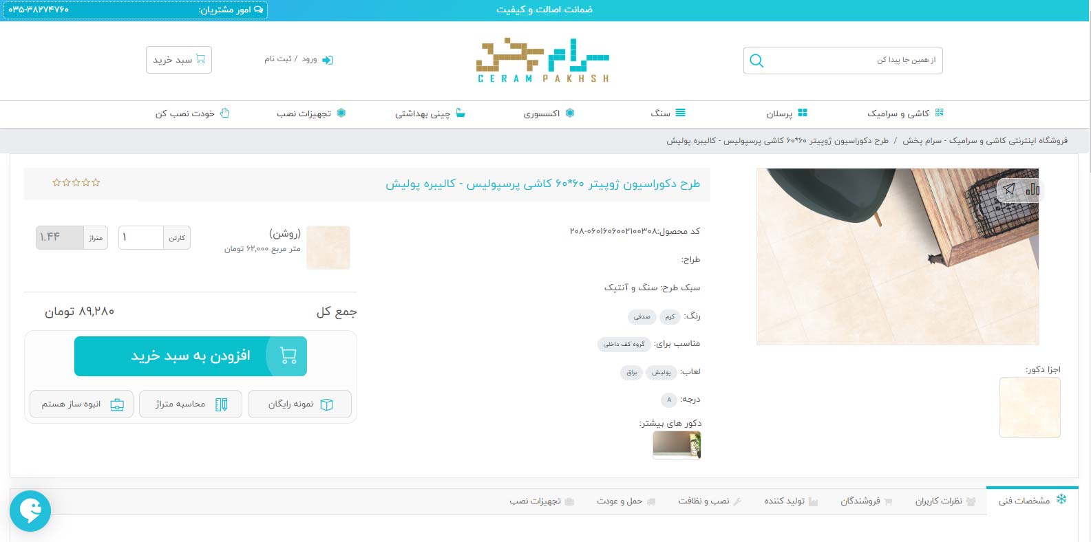 مرحله اول ثبت سفارش