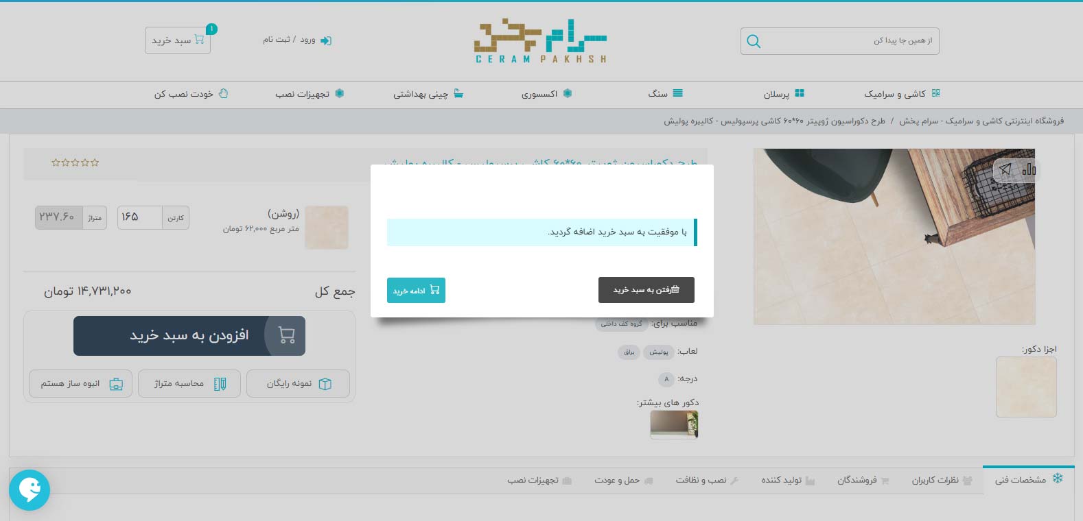 مرحله دوم ثبت سفارش