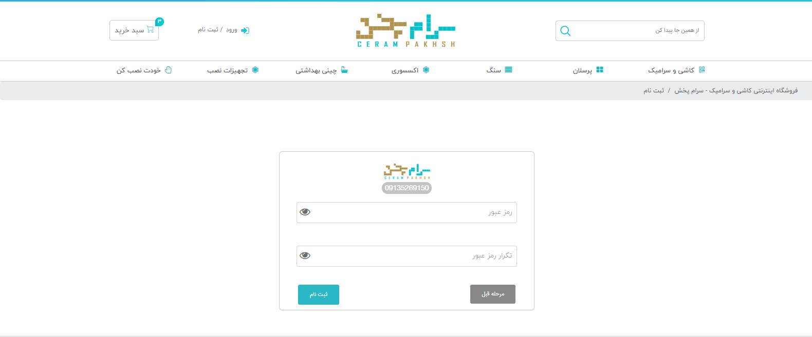 مرحله سوم ثبت سفارش