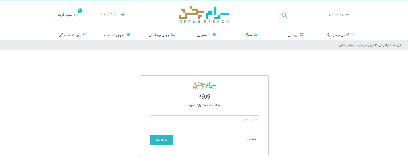 مرحله سوم ثبت سفارش