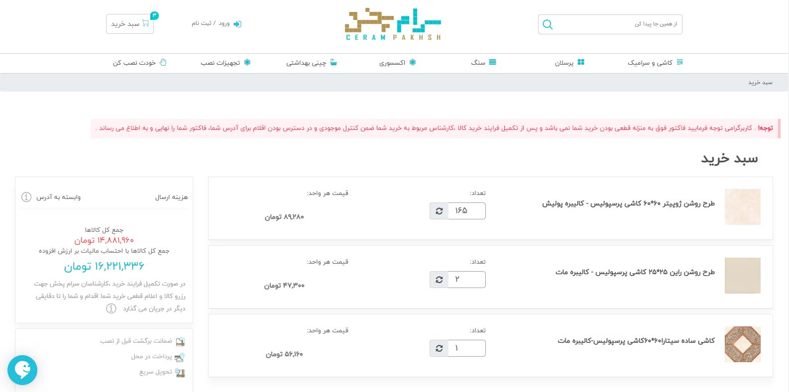 مرحله سوم ثبت سفارش