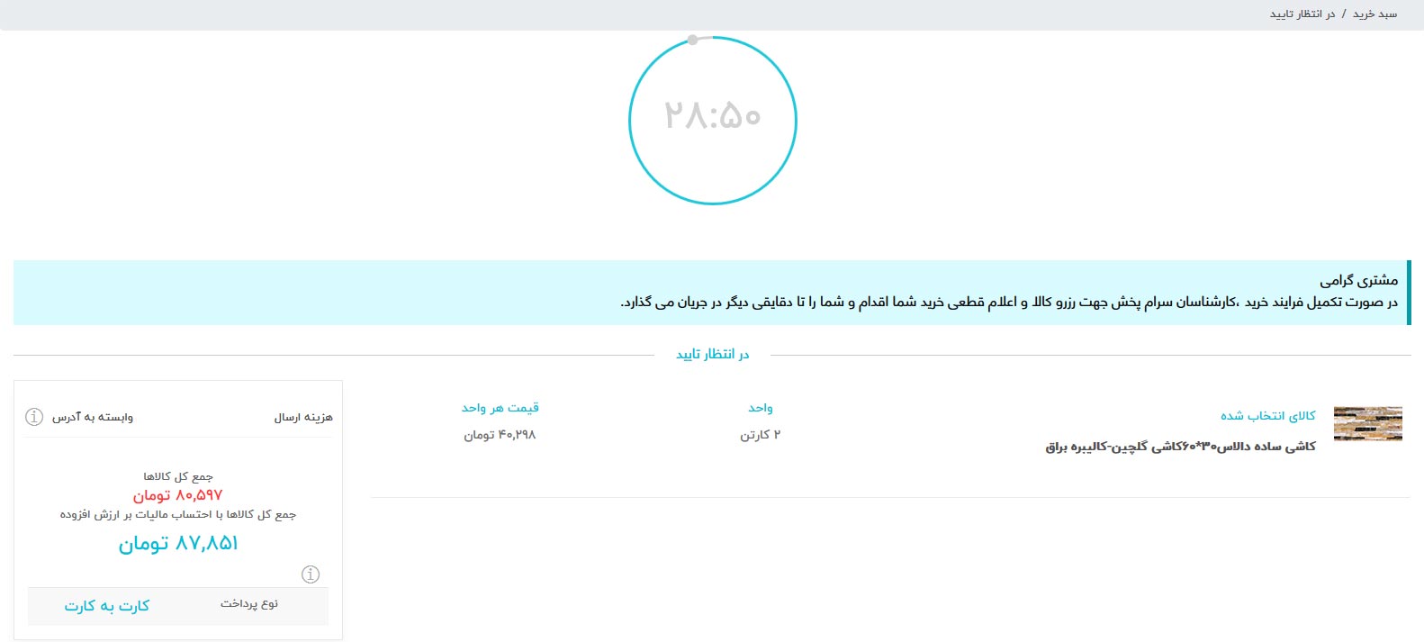 مرحله چهارم ثبت سفارش