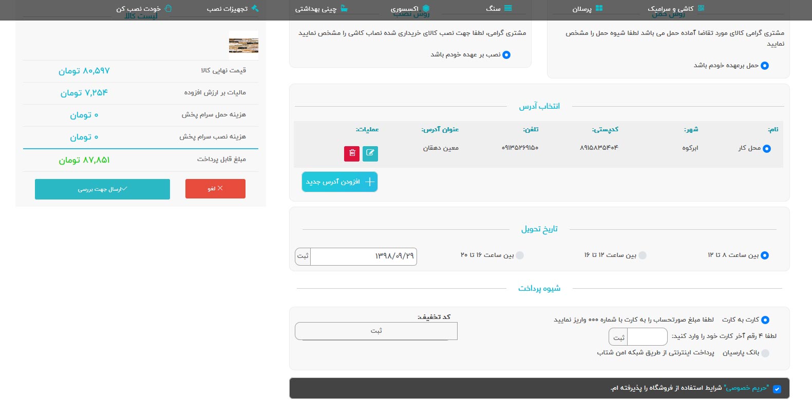 مرحله چهارم ثبت سفارش