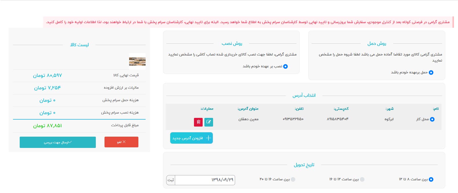 مرحله چهارم ثبت سفارش