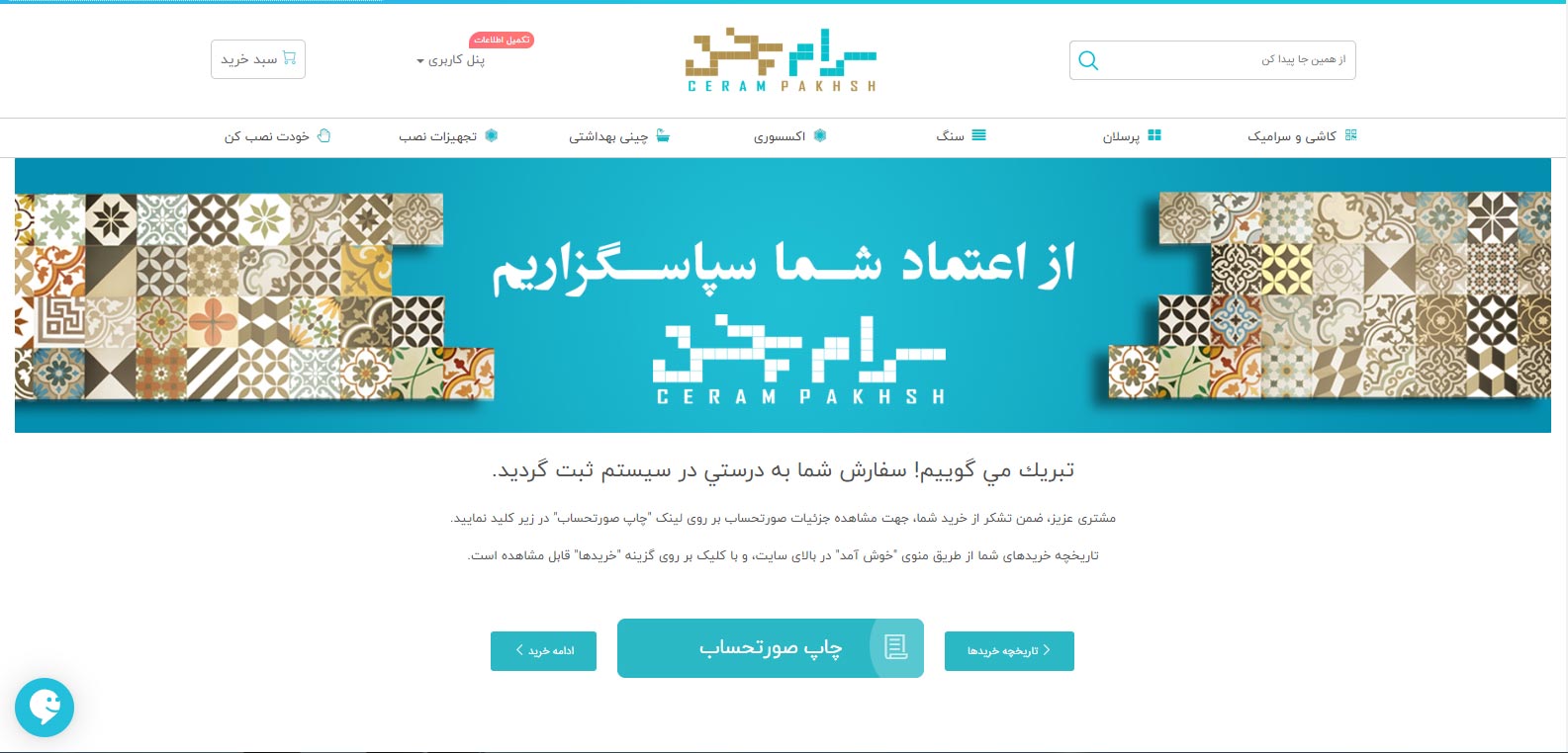 مرحله ششم ثبت سفارش