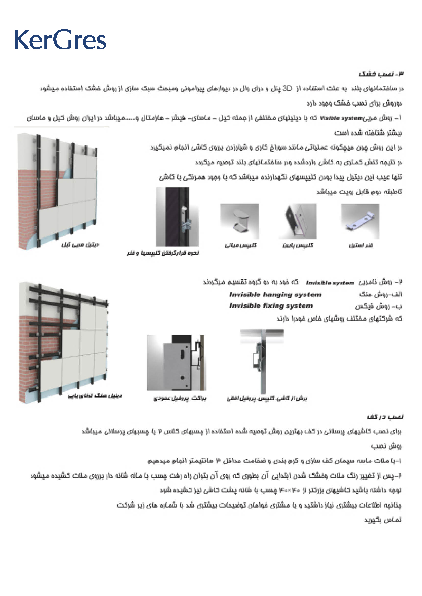 آماده سازی قبل از نصب کاشی و سرامیک