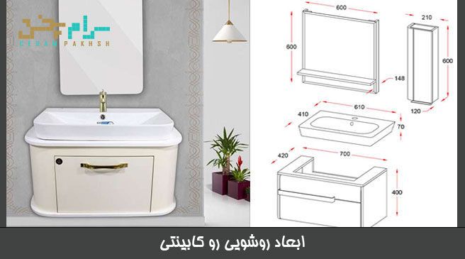 ابعاد روشویی رو کابینتی