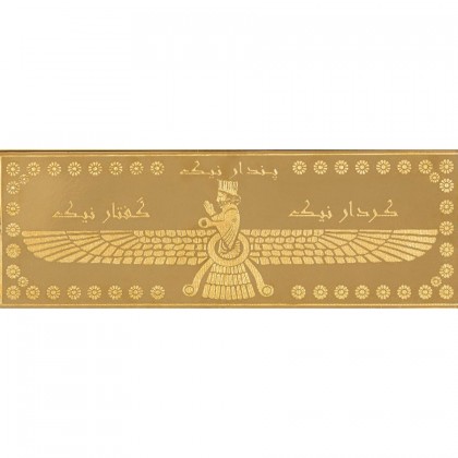 کاشی تزئینی فروهر طلایی 15*45 امرتات سرام-رستیک